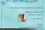 کارگاه تخصصی «صناعت در داستان کوتاه» برگزار می‌شود