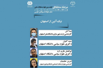 درخشش نماینده جهاد دانشگاهی اصفهان در مسابقات مناظره دانشجویی