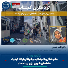 اهمیت پیادهراهها در توسعه گردشگری کمشتاب